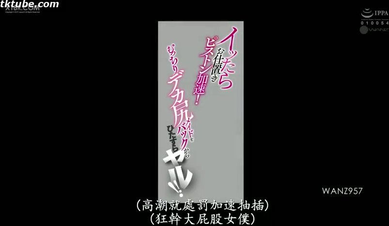 從背後持續侵犯豐滿巨臀女僕！！奏音花音